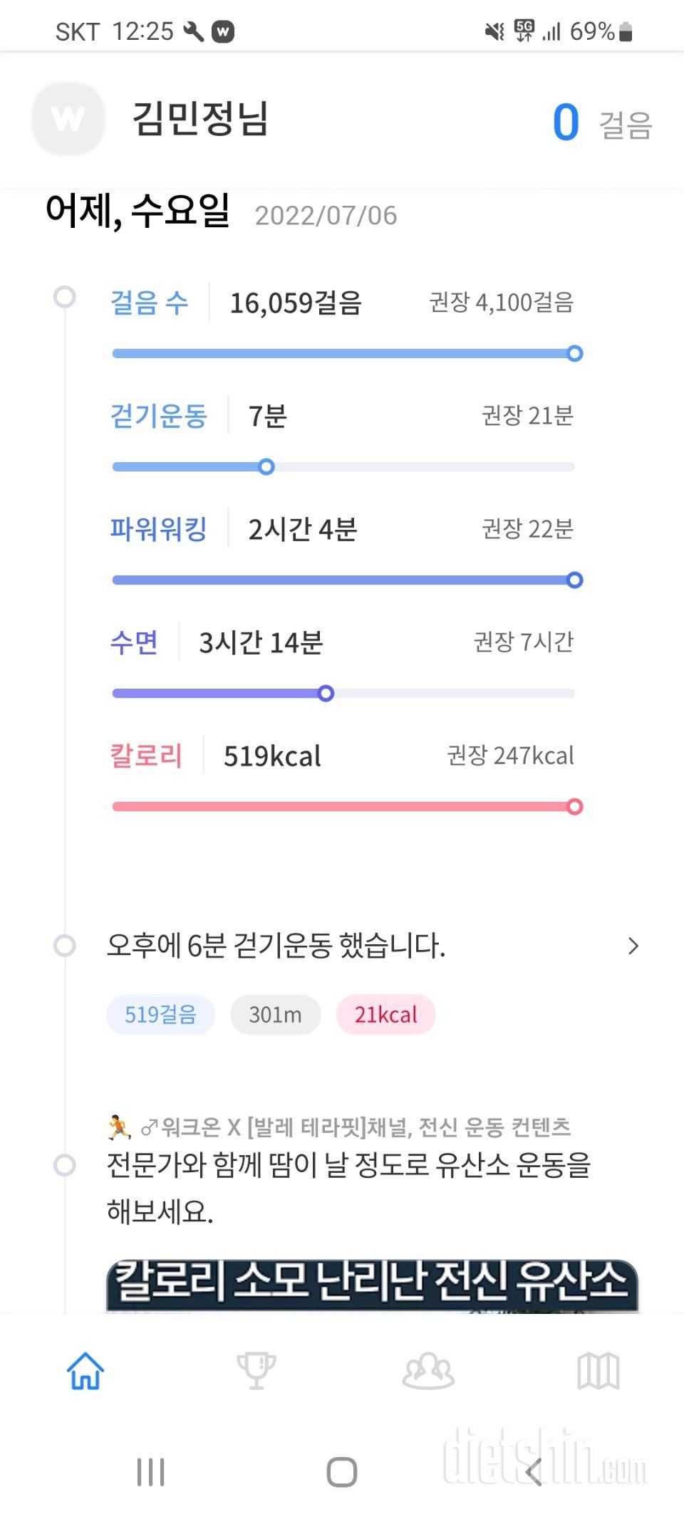 30일 만보 걷기36일차 성공!