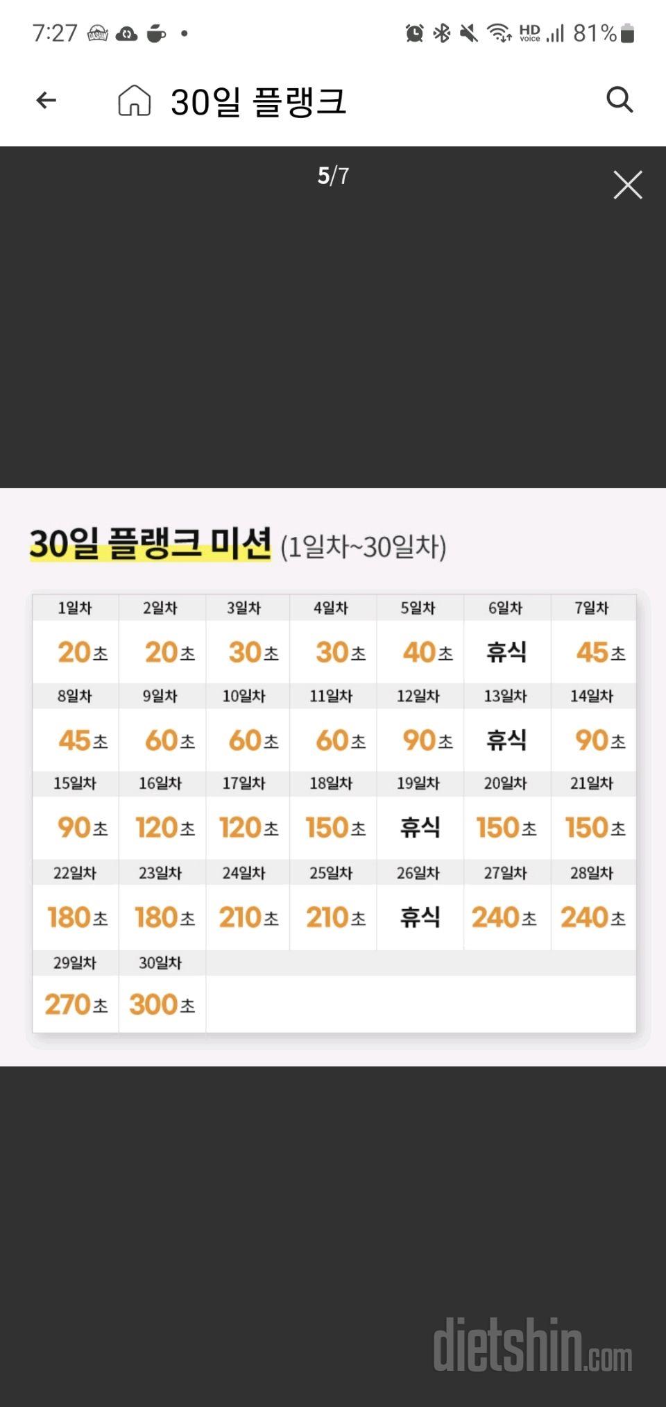 30일 플랭크6일차 성공!