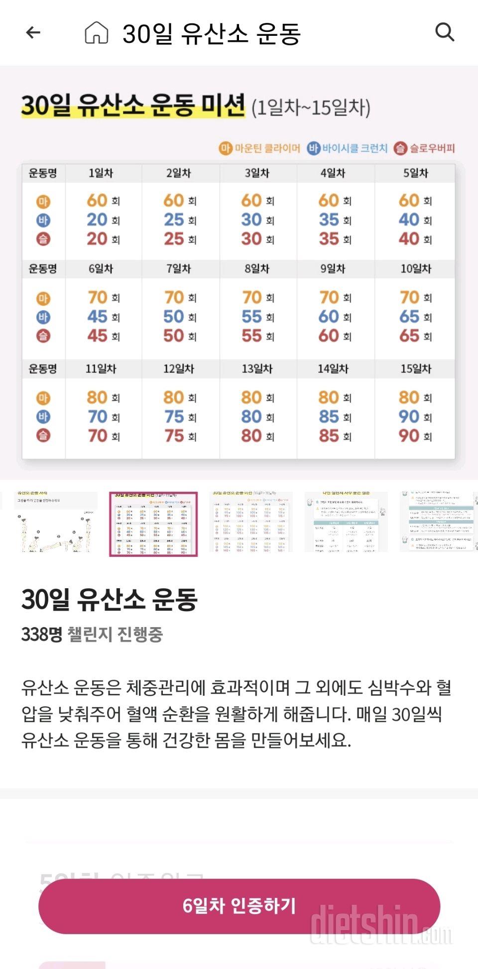 30일 유산소 운동6일차 성공!