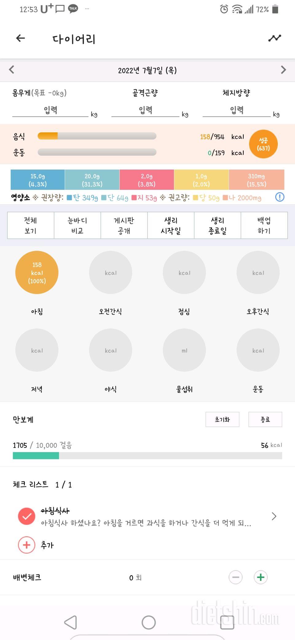 30일 아침먹기20일차 성공!