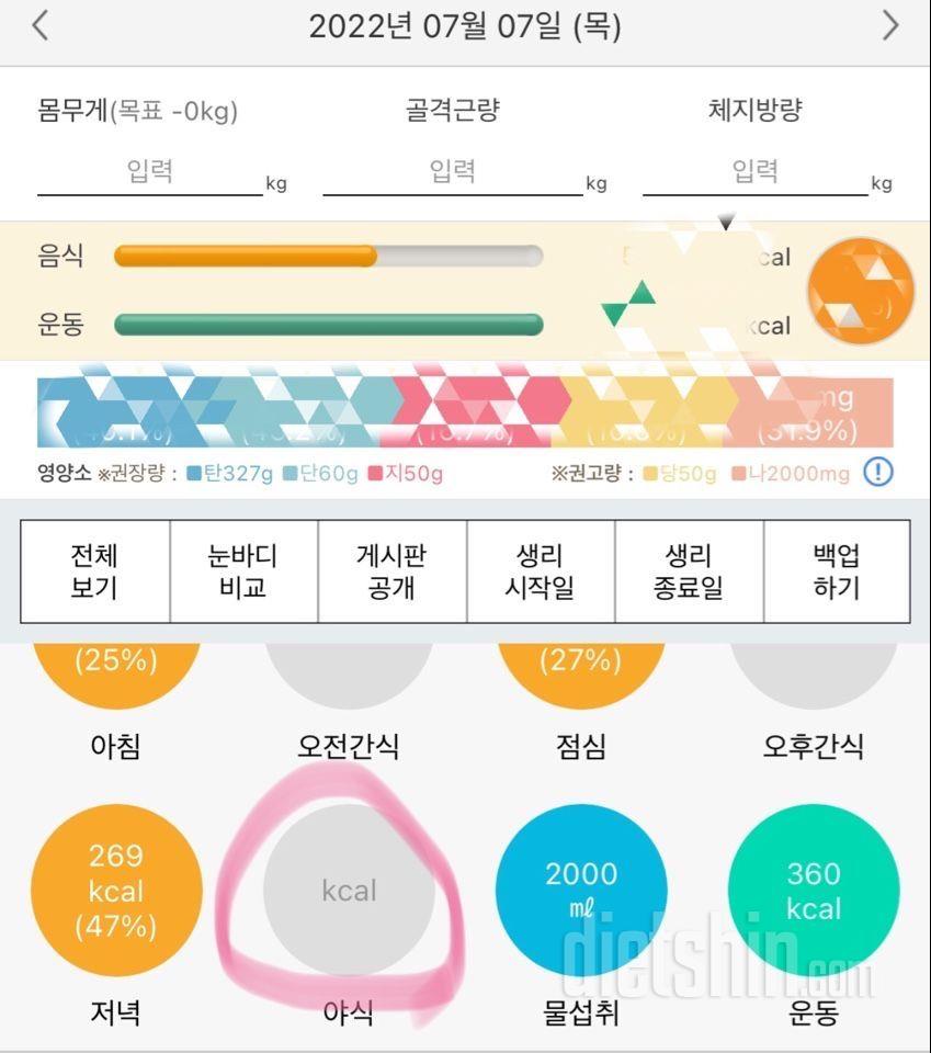 30일 야식끊기38일차 성공!