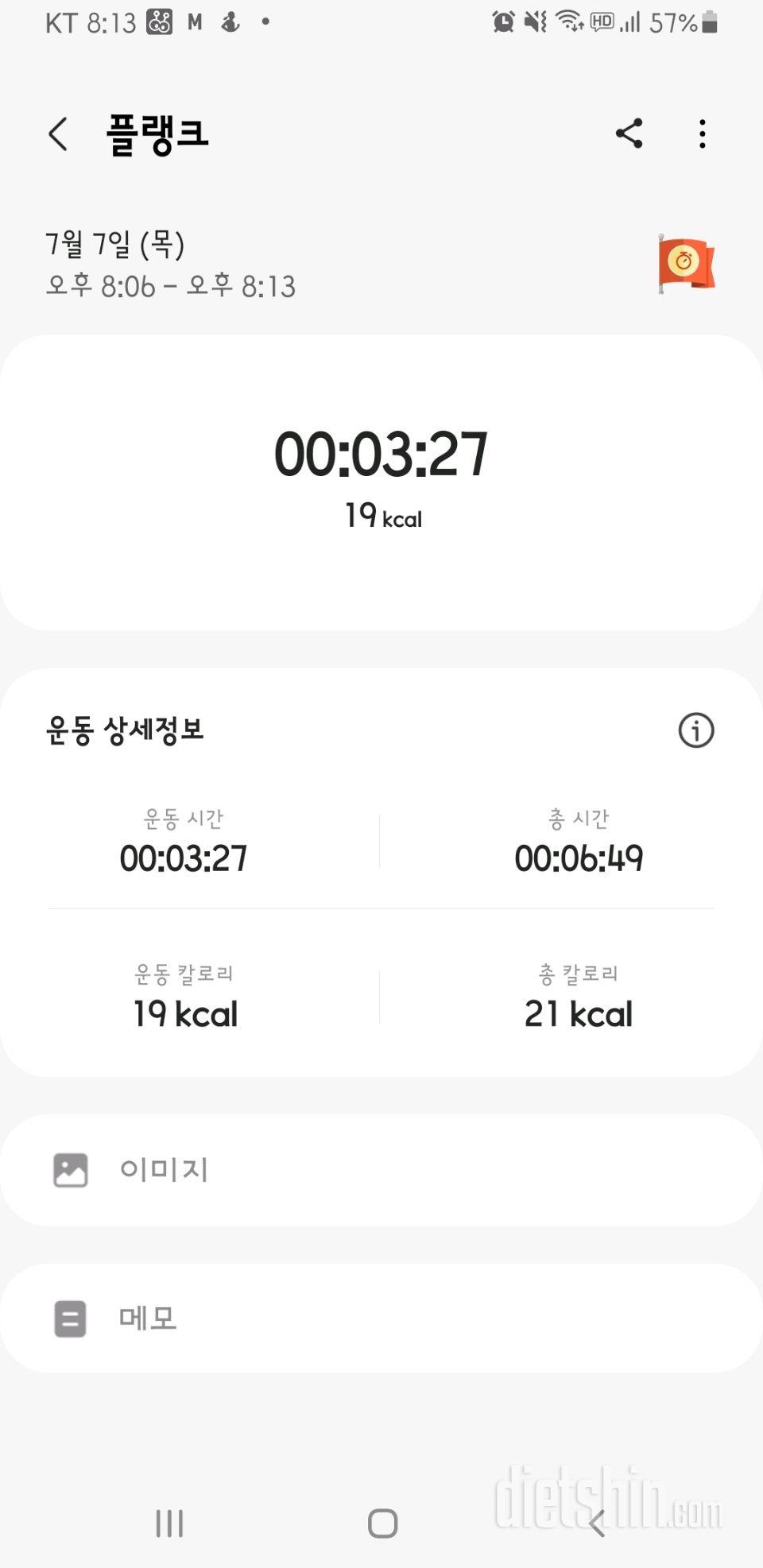 30일 플랭크80일차 성공!