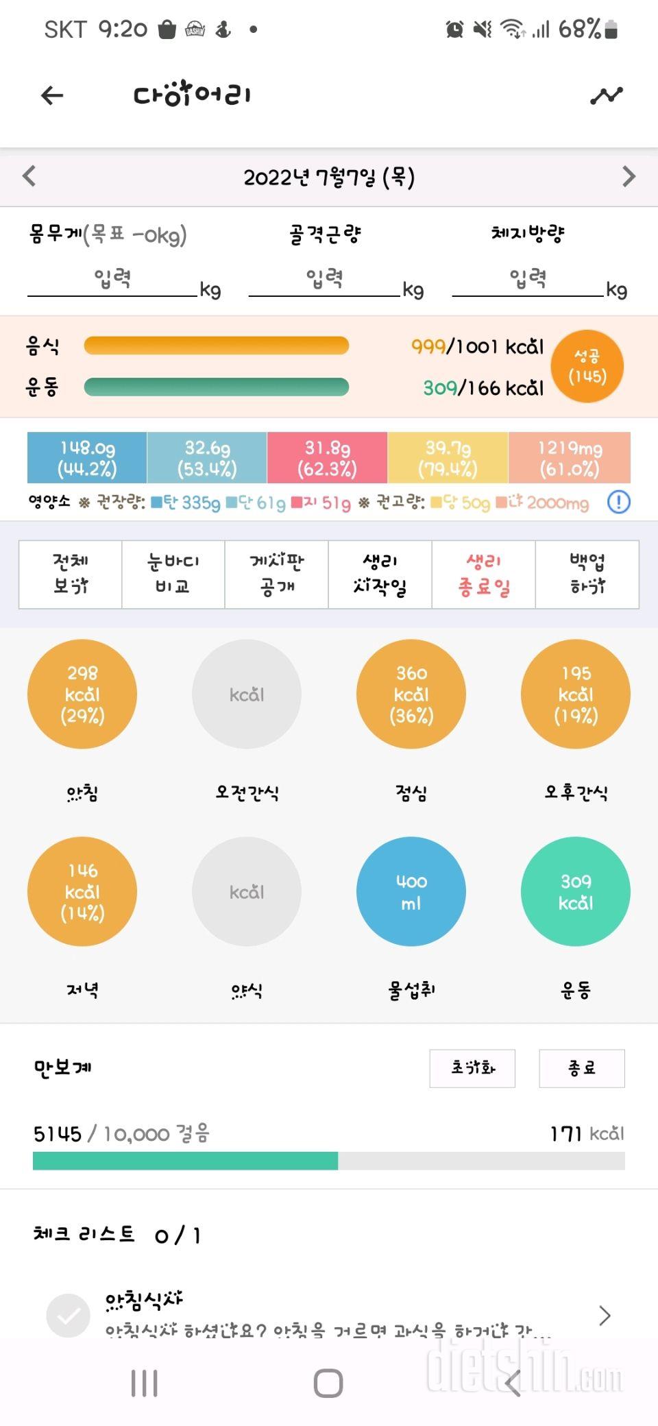 30일 1,000kcal 식단21일차 성공!