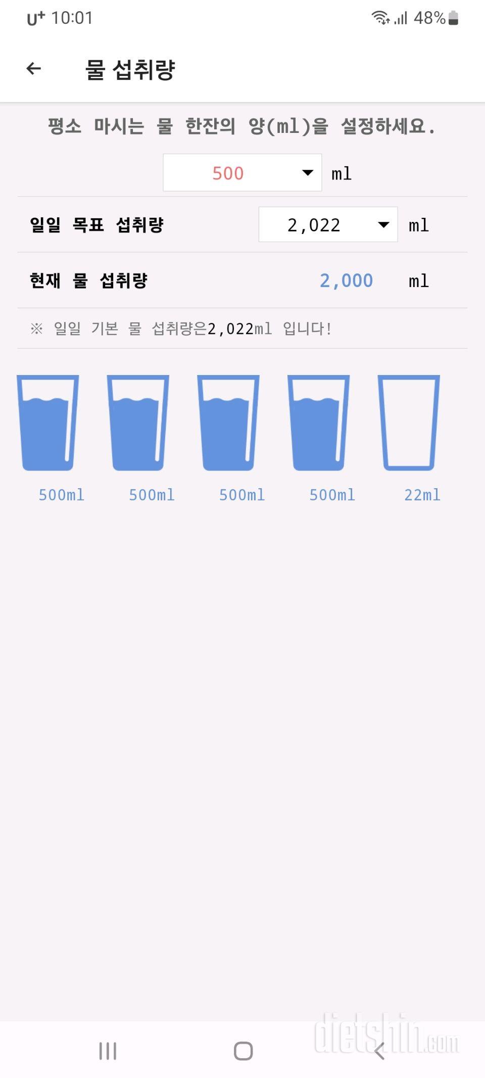 30일 하루 2L 물마시기 1일차 성공!