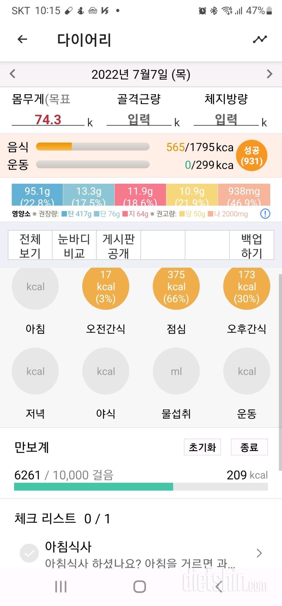 30일 1,000kcal 식단3일차 성공!