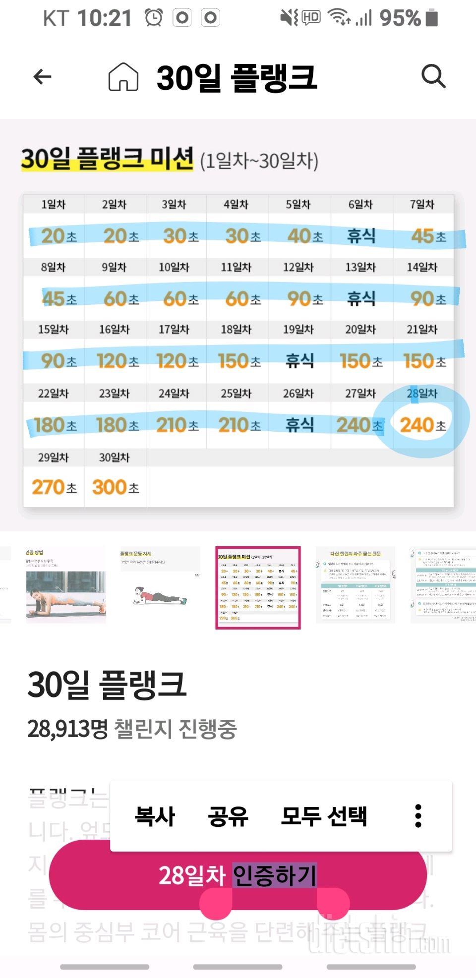 30일 플랭크28일차 성공!