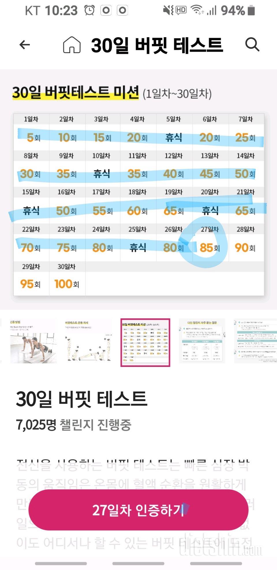 30일 버핏 테스트27일차 성공!