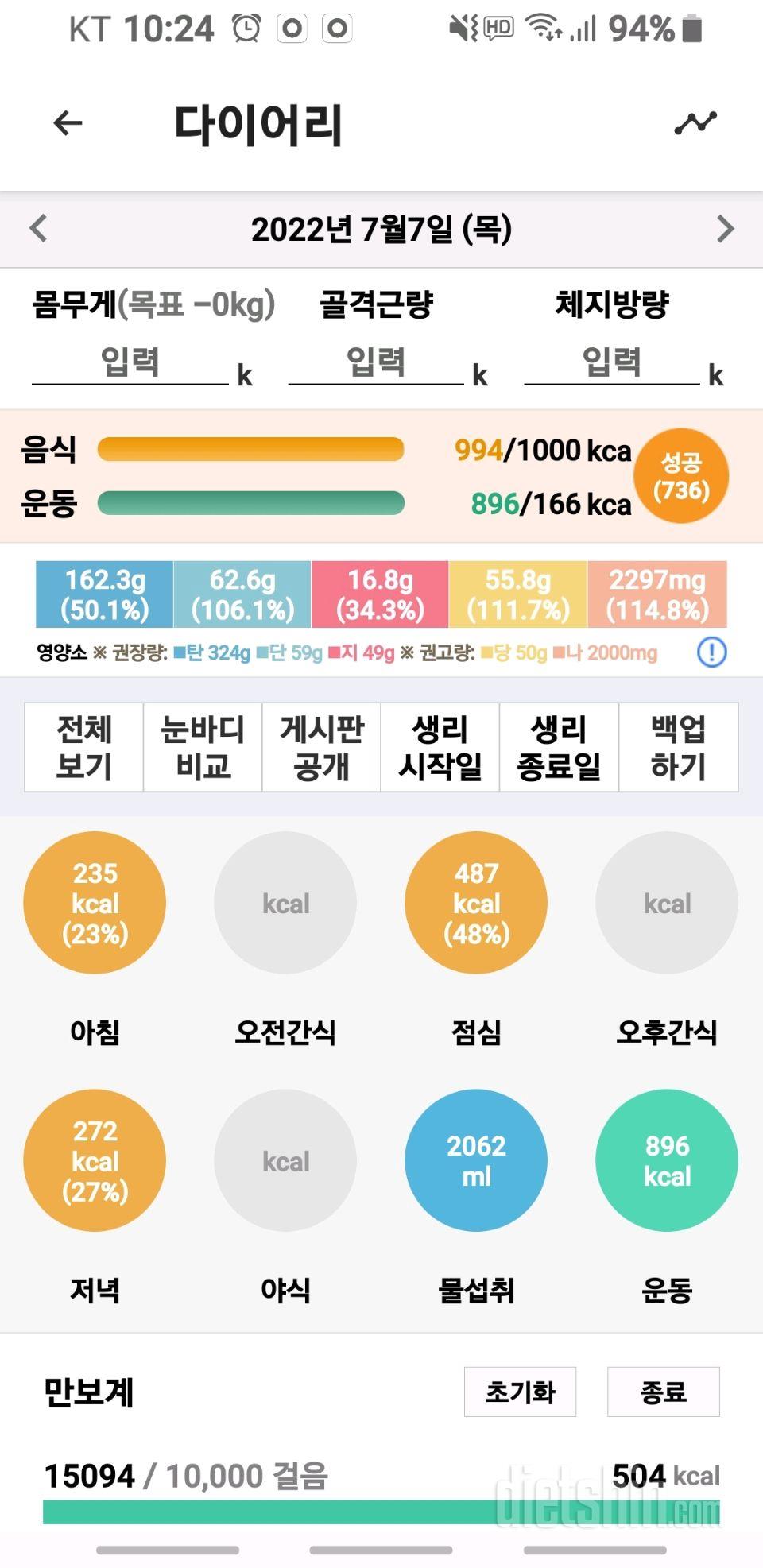 30일 1,000kcal 식단25일차 성공!