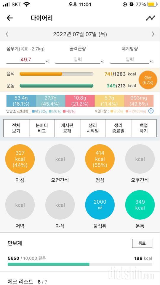 30일 1,000kcal 식단72일차 성공!