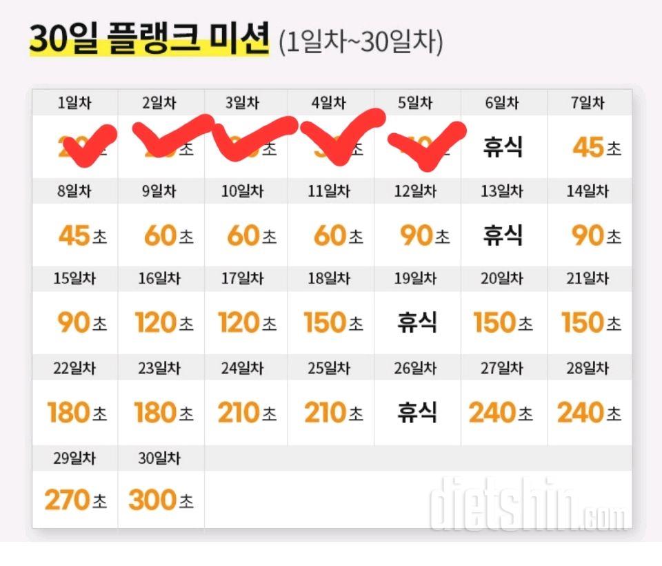 30일 플랭크35일차 성공!