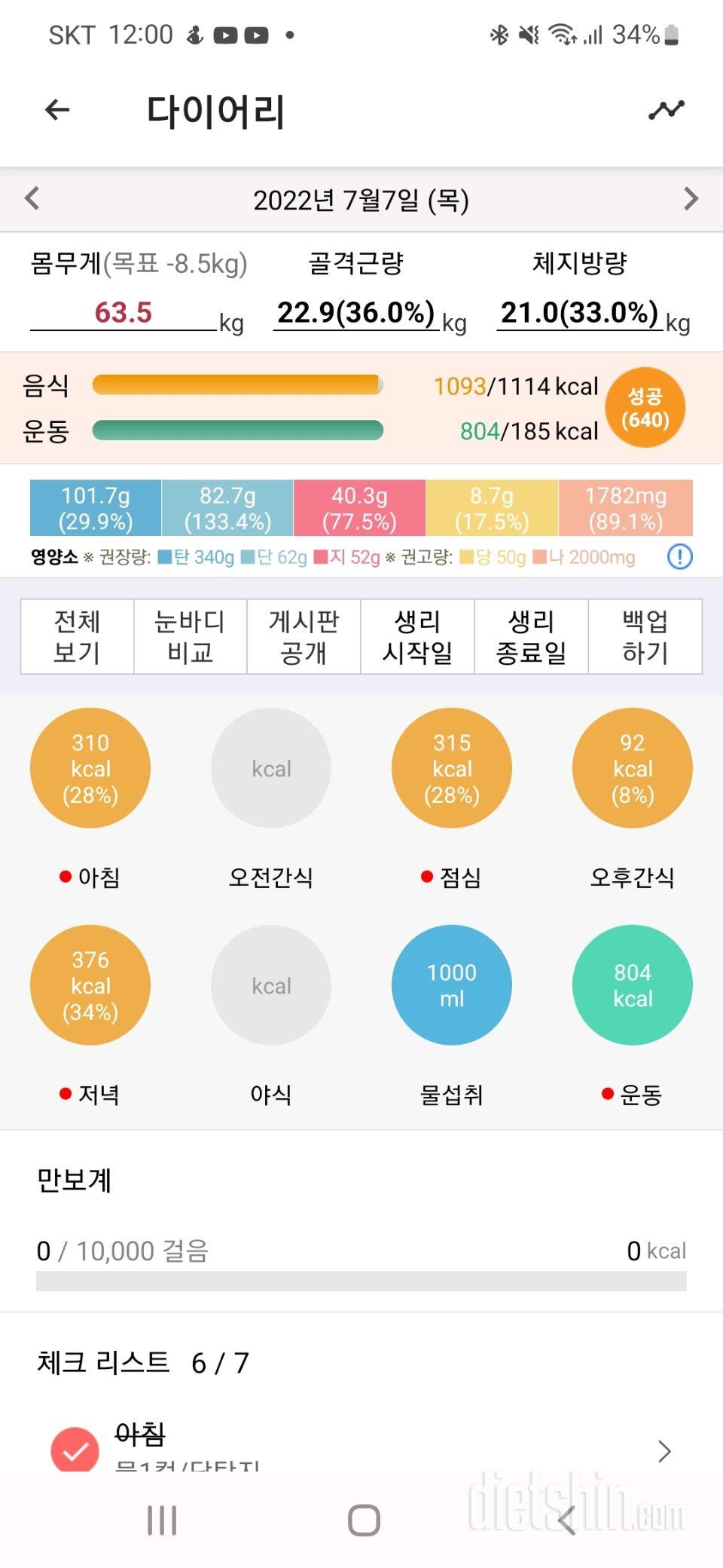 30일 1,000kcal 식단61일차 성공!