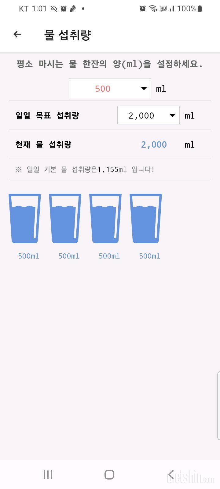 30일 하루 2L 물마시기13일차 성공!