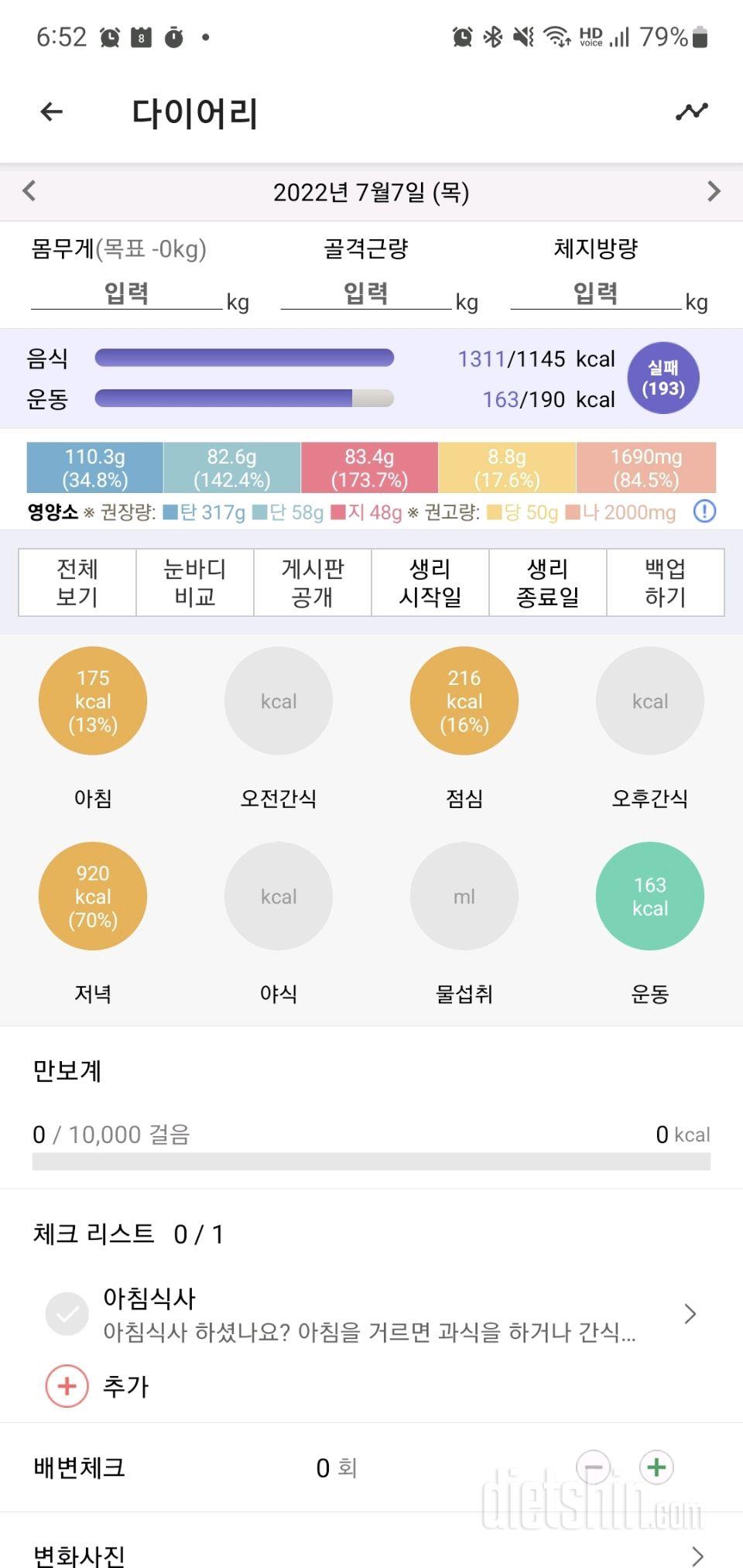 30일 야식끊기7일차 성공!