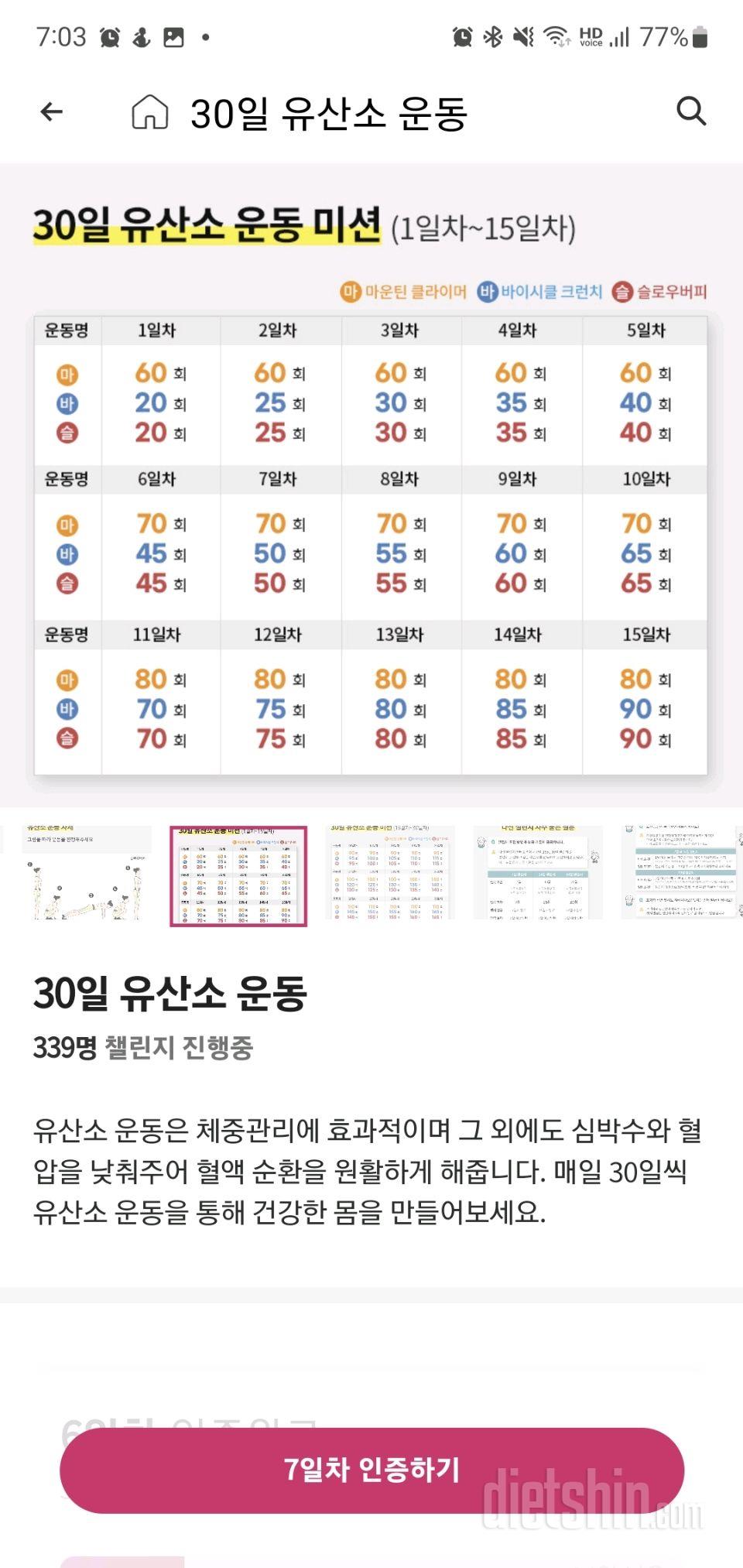 30일 유산소 운동7일차 성공!