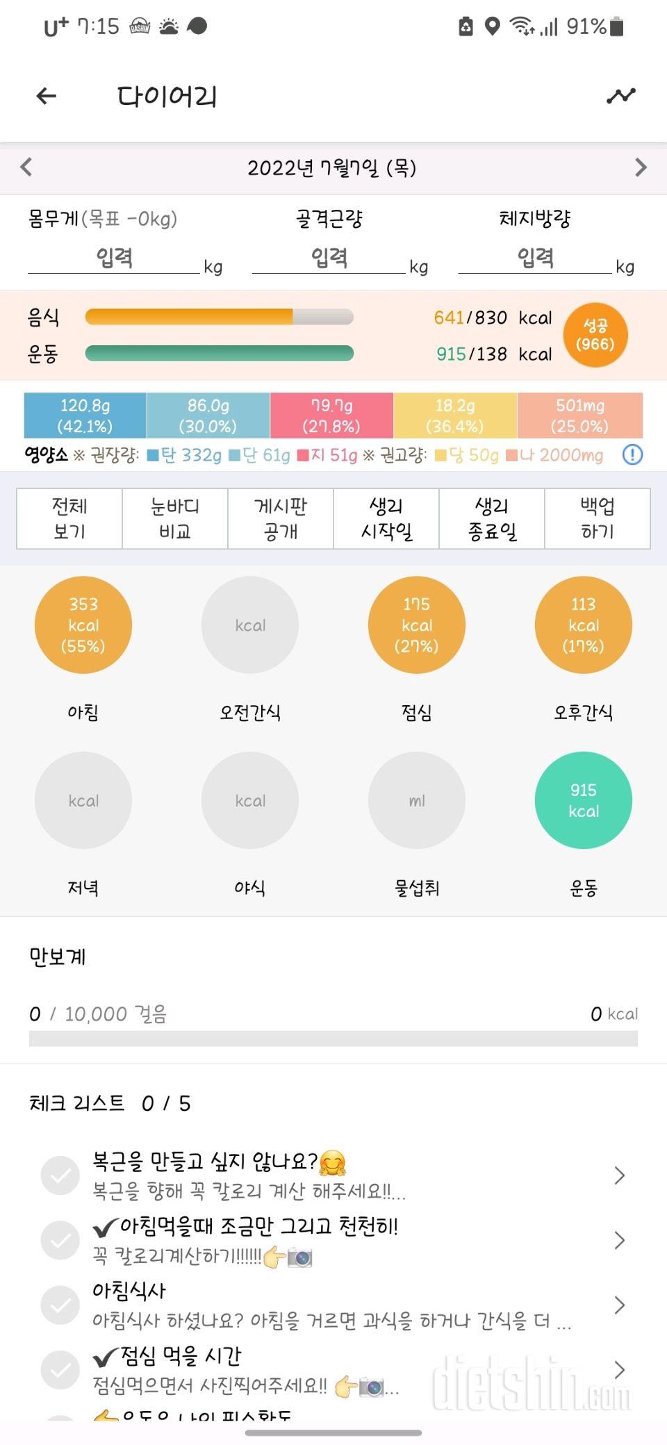 30일 1,000kcal 식단6일차 성공!