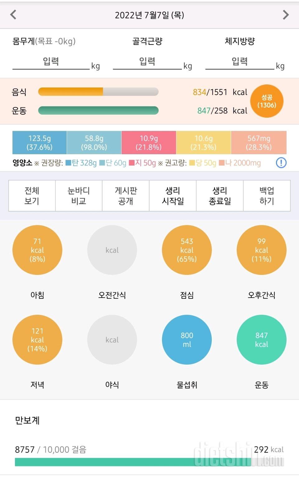 30일 1,000kcal 식단4일차 성공!