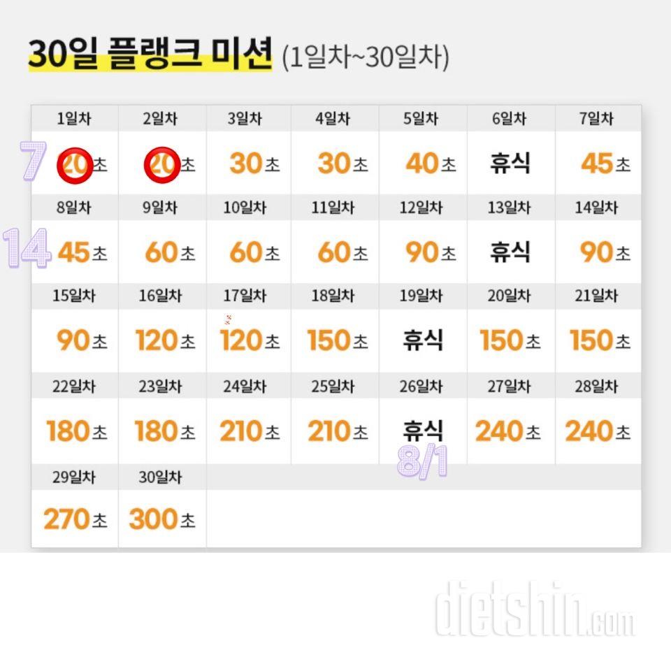 30일 플랭크2일차 성공!