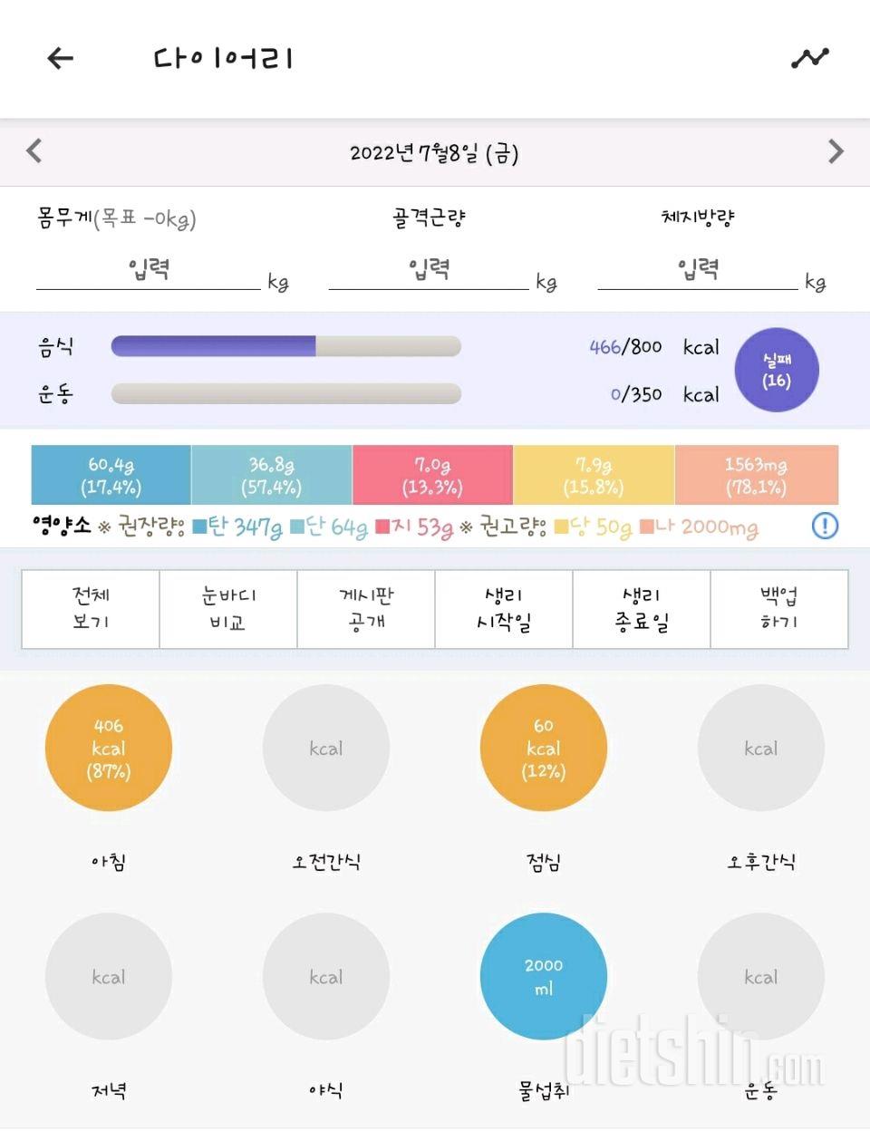 30일 1,000kcal 식단8일차 성공!