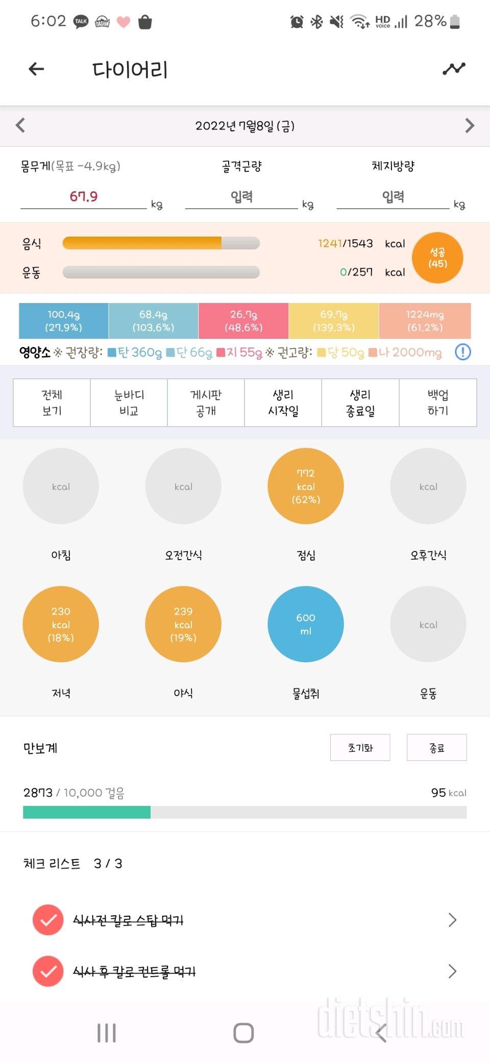 7월8일 기록