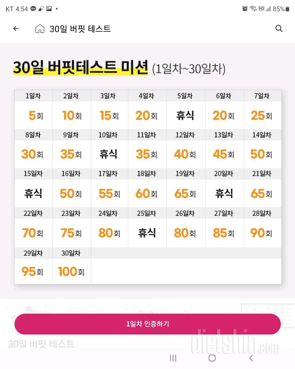 30일 버핏 테스트4일차 성공!