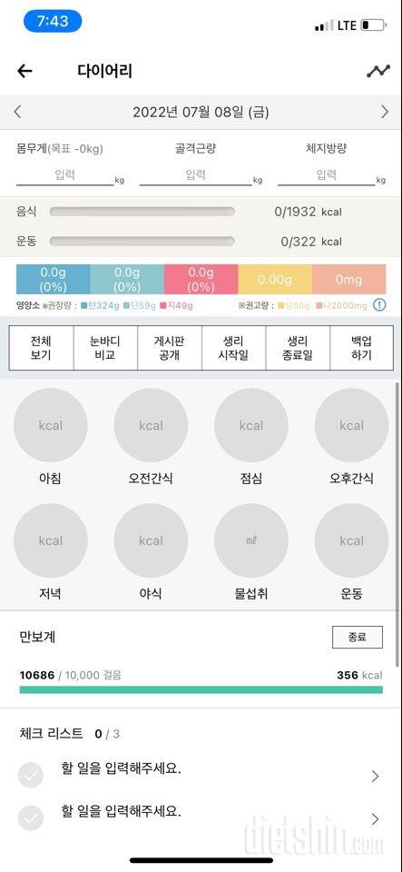 30일 만보 걷기29일차 성공!