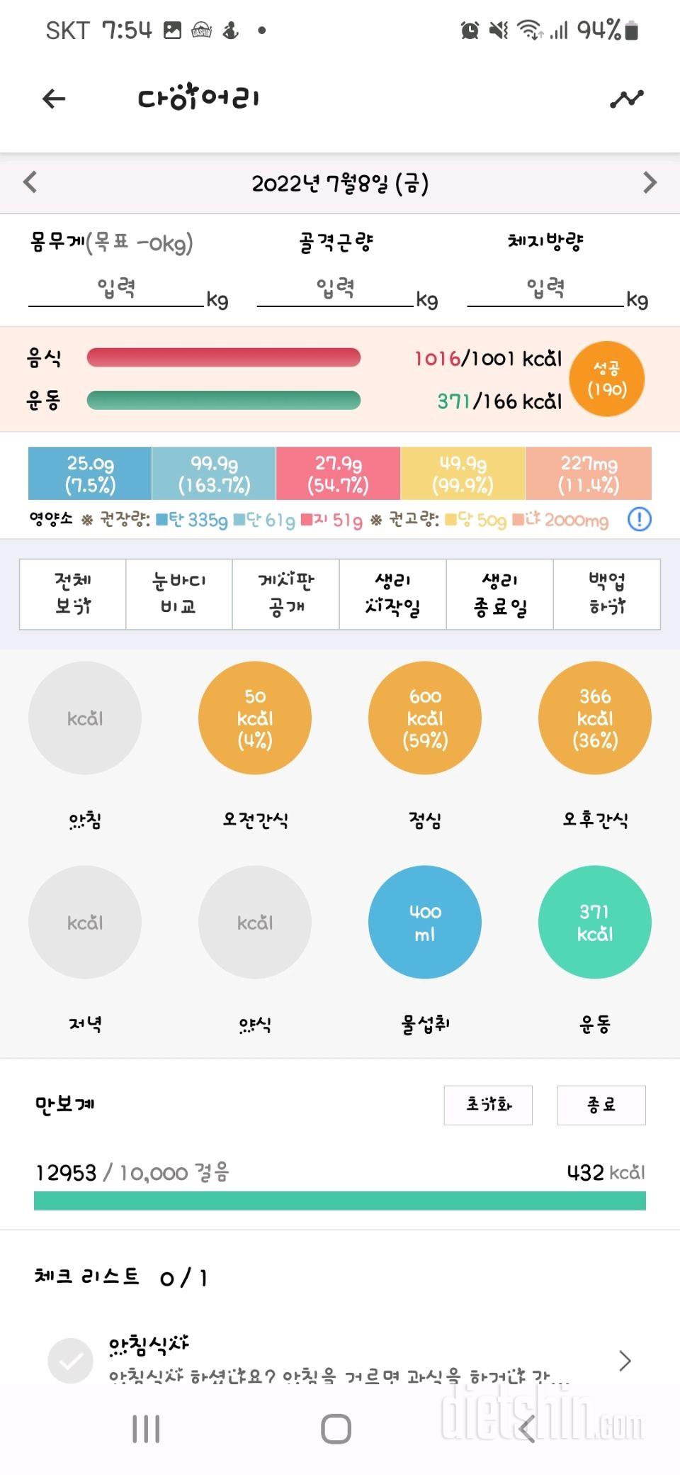 30일 1,000kcal 식단22일차 성공!