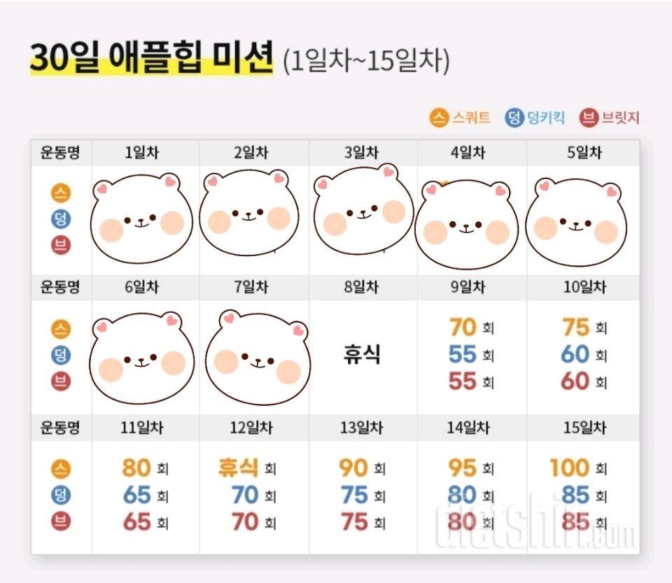 30일 애플힙67일차 성공!