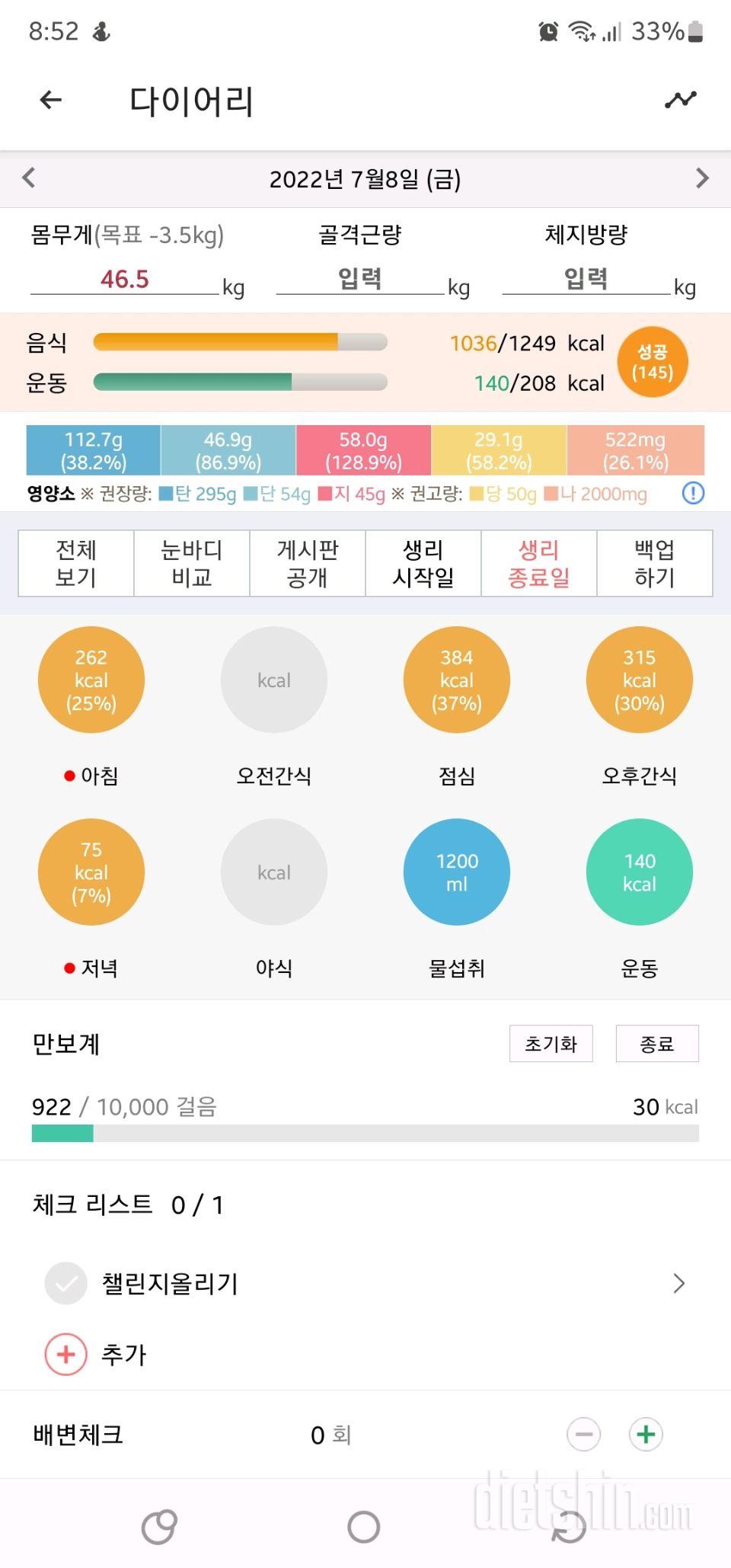 30일 당줄이기128일차 성공!