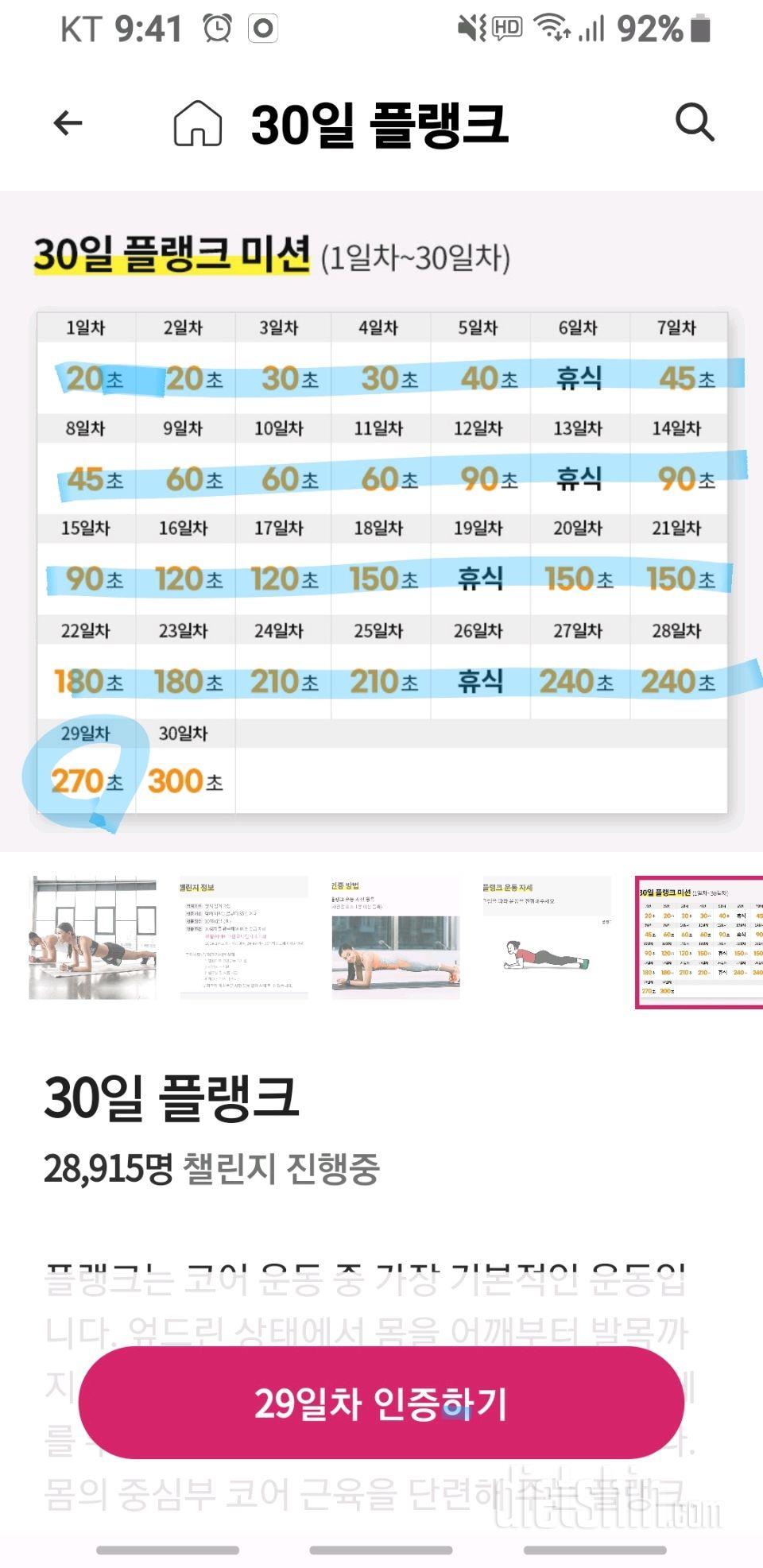 30일 플랭크29일차 성공!