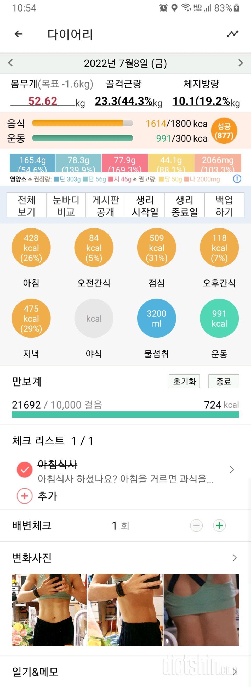 30일 당줄이기448일차 성공!