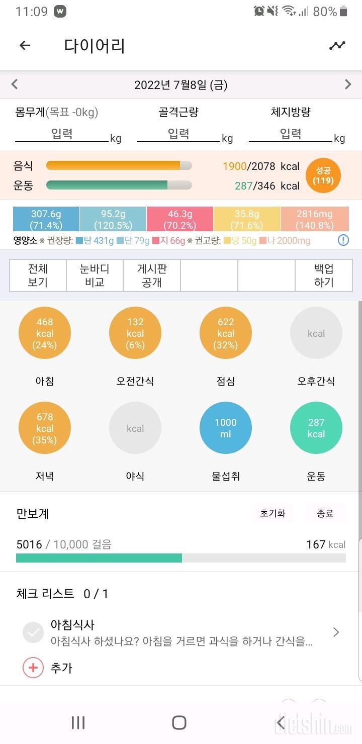 30일 당줄이기3일차 성공!