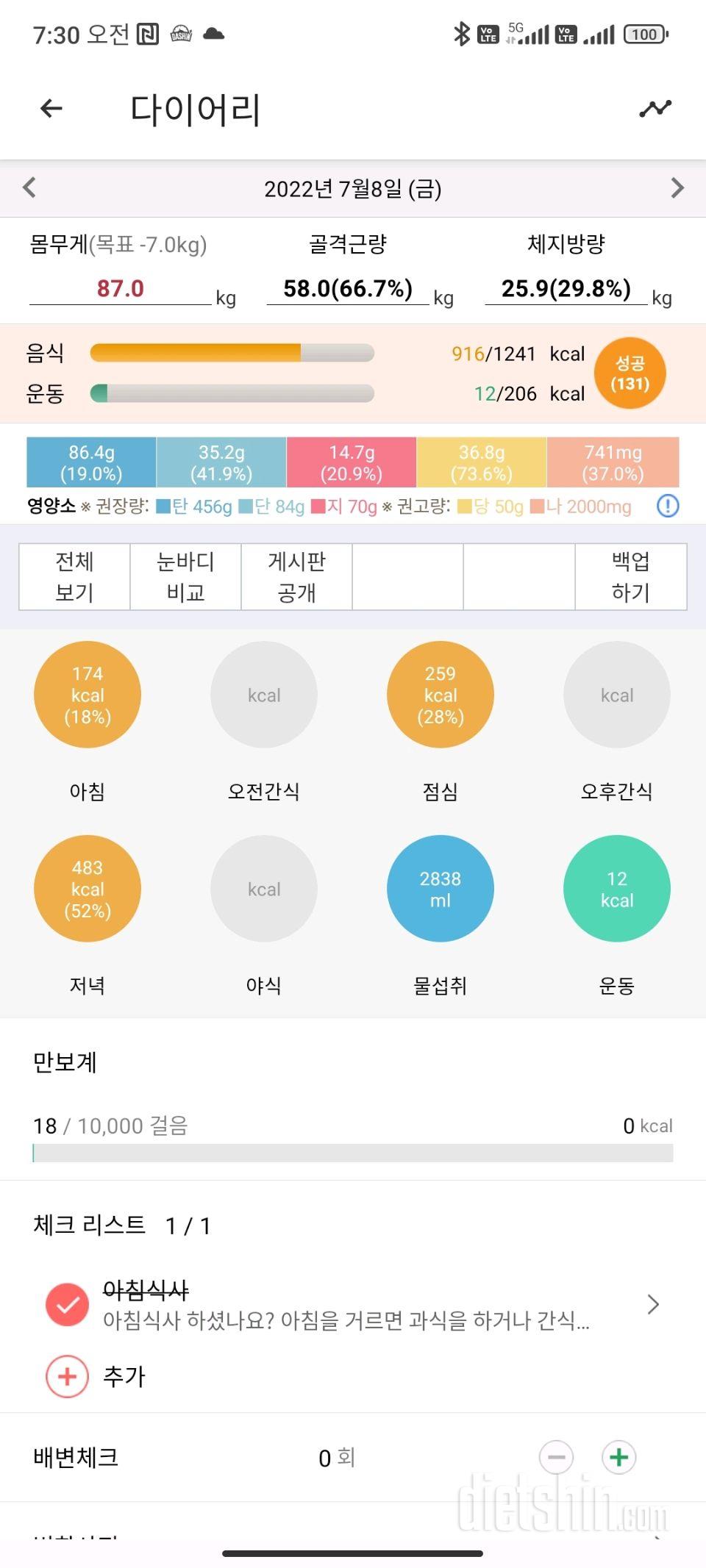 30일 하루 2L 물마시기2일차 성공!