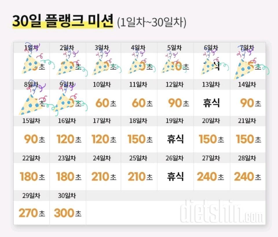 30일 플랭크9일차 성공!