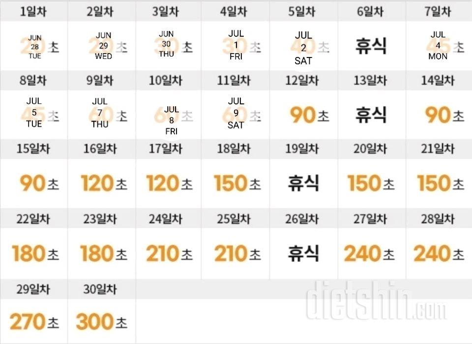 30일 플랭크10일차 성공!