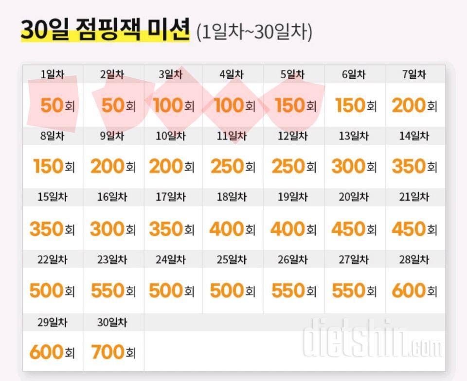 30일 점핑잭5일차 성공!