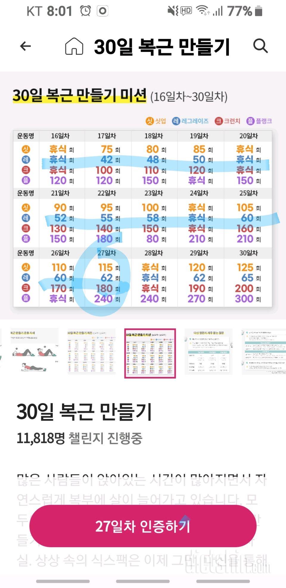 30일 복근 만들기27일차 성공!