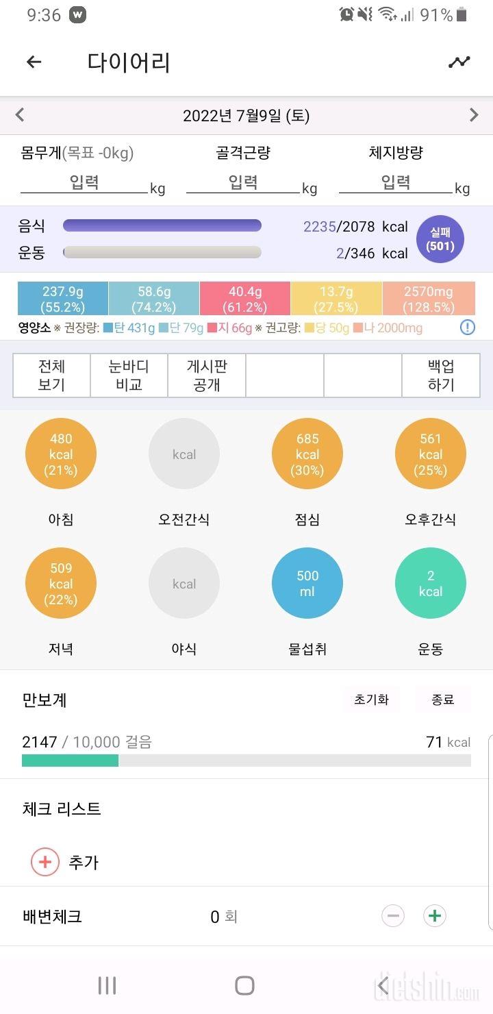 30일 당줄이기4일차 성공!