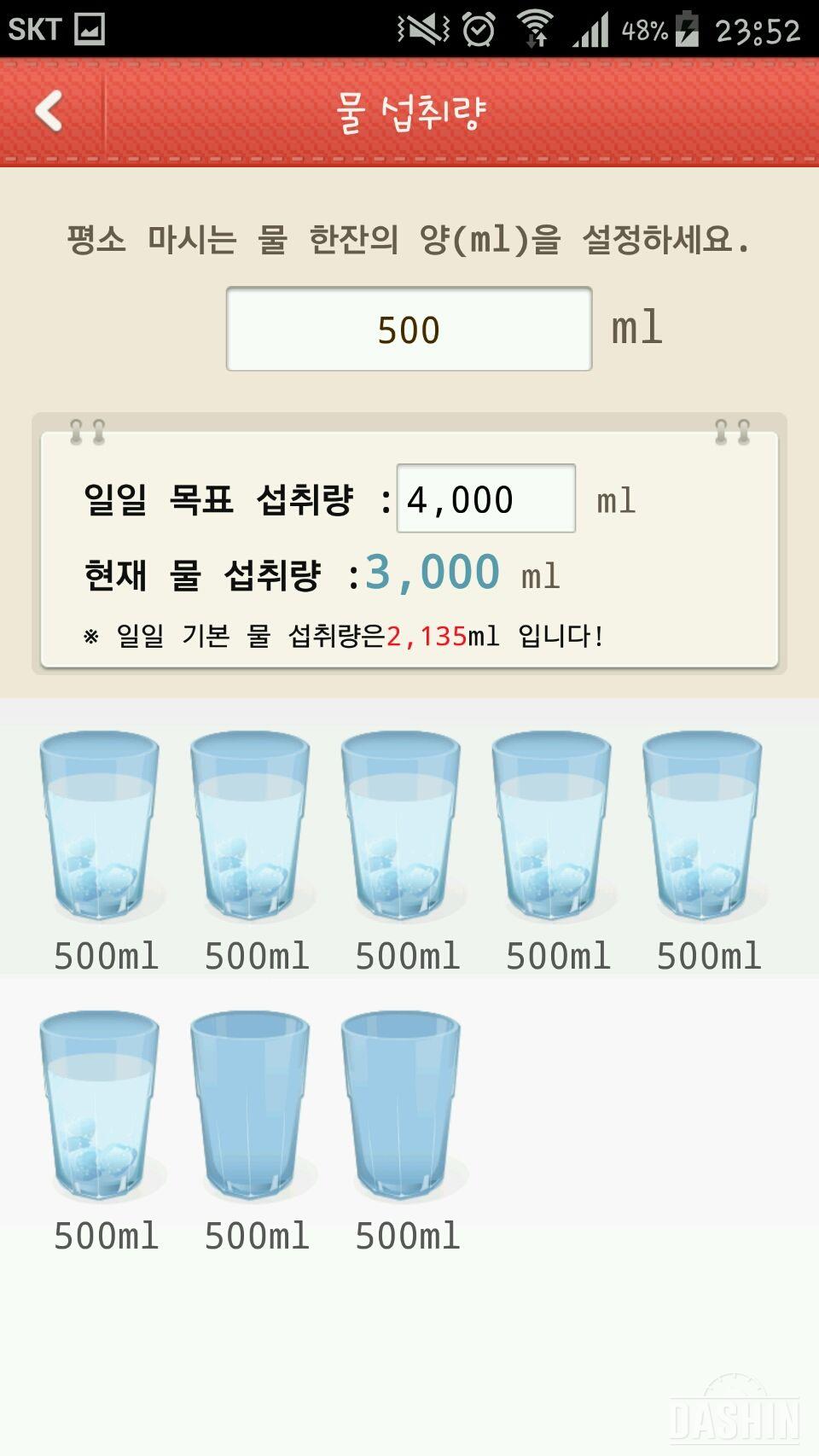 물3L마시기 19일차