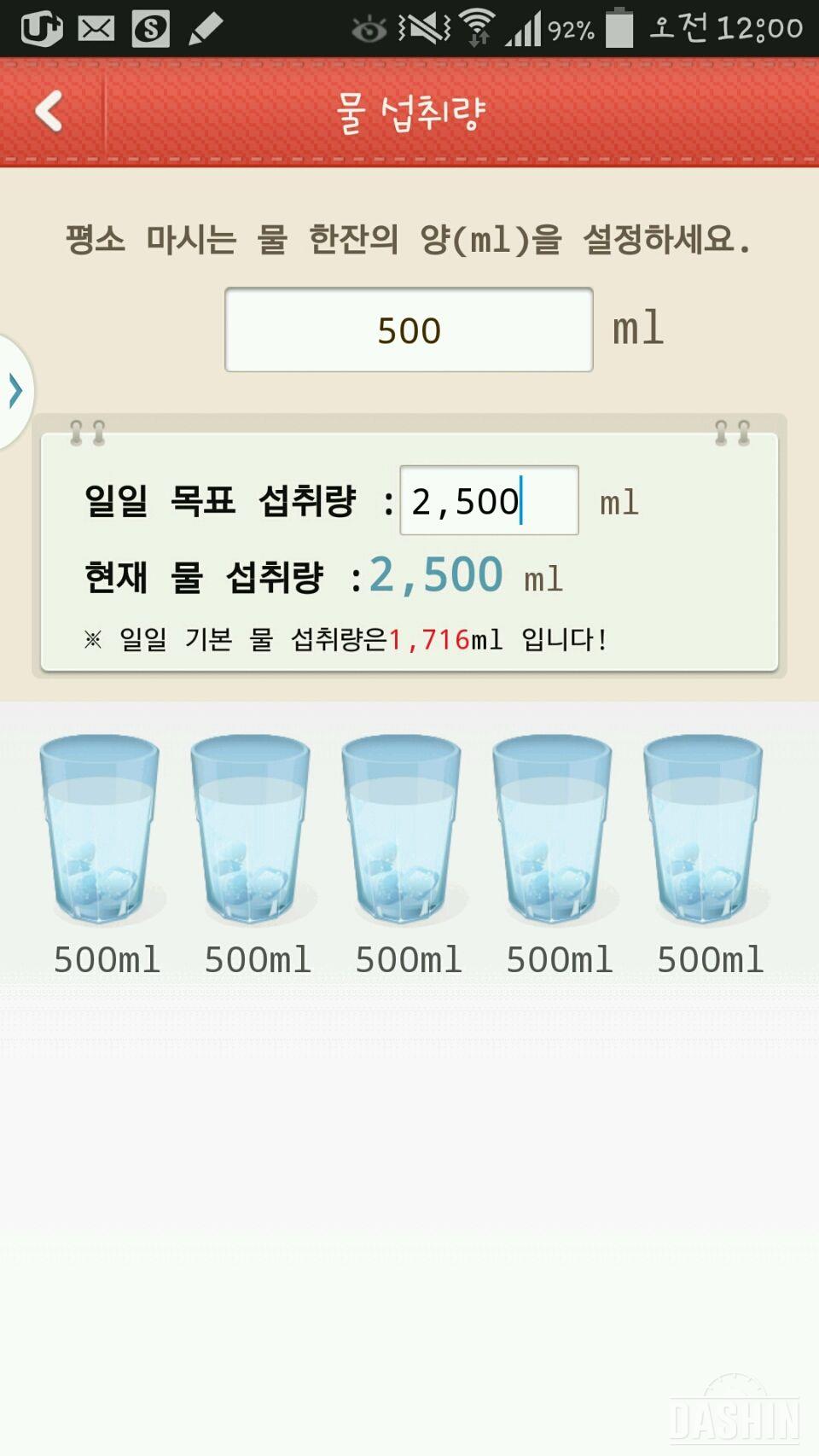 3일차 물 2.5L마시기 성공!