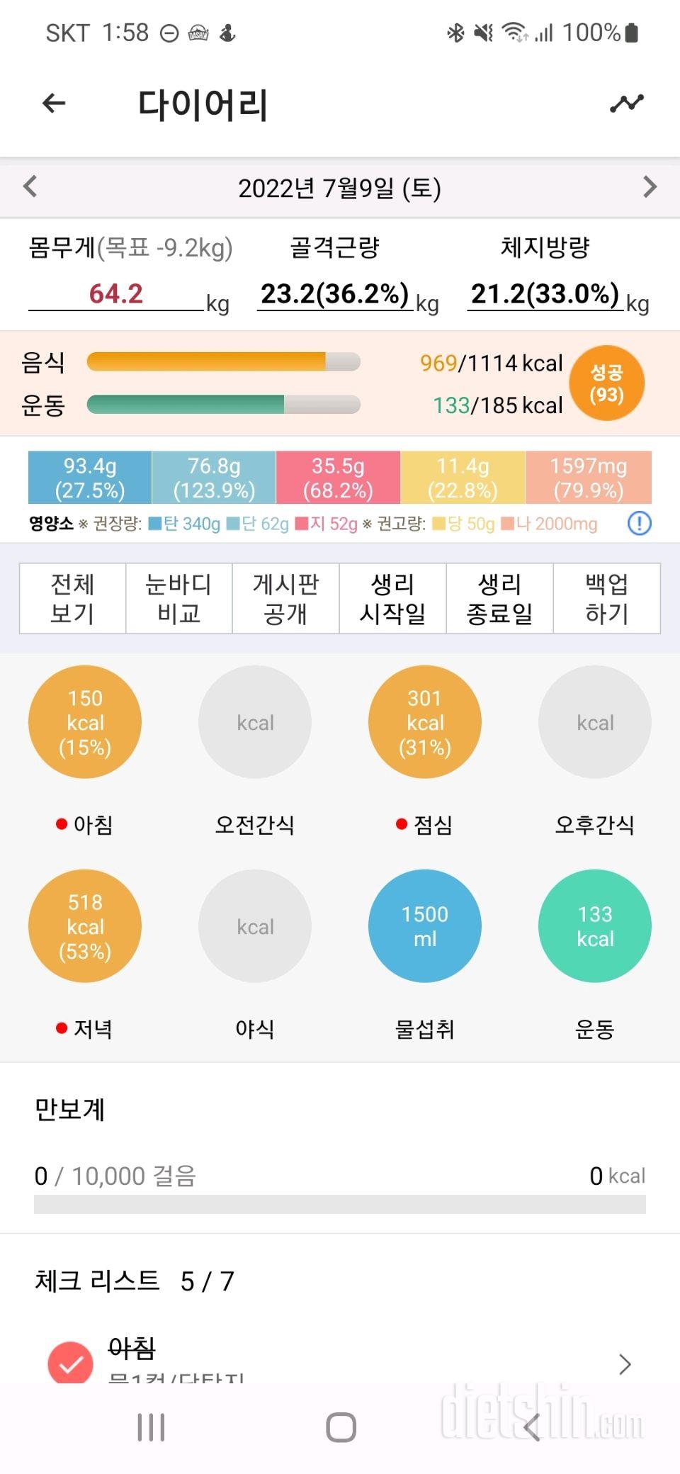 30일 1,000kcal 식단63일차 성공!