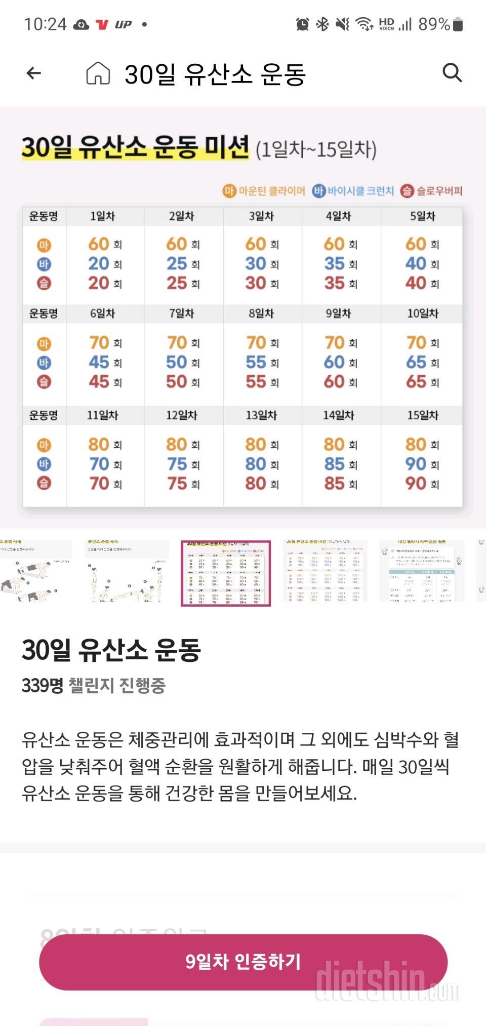 30일 유산소 운동9일차 성공!