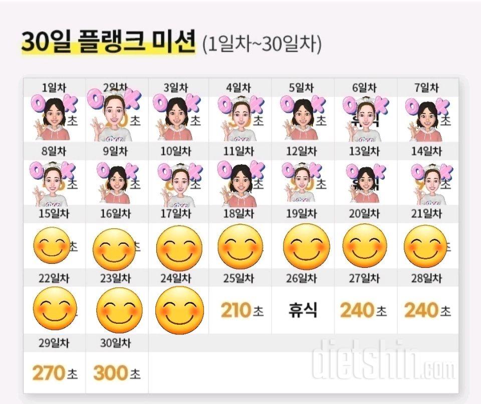 30일 플랭크24일차 성공!