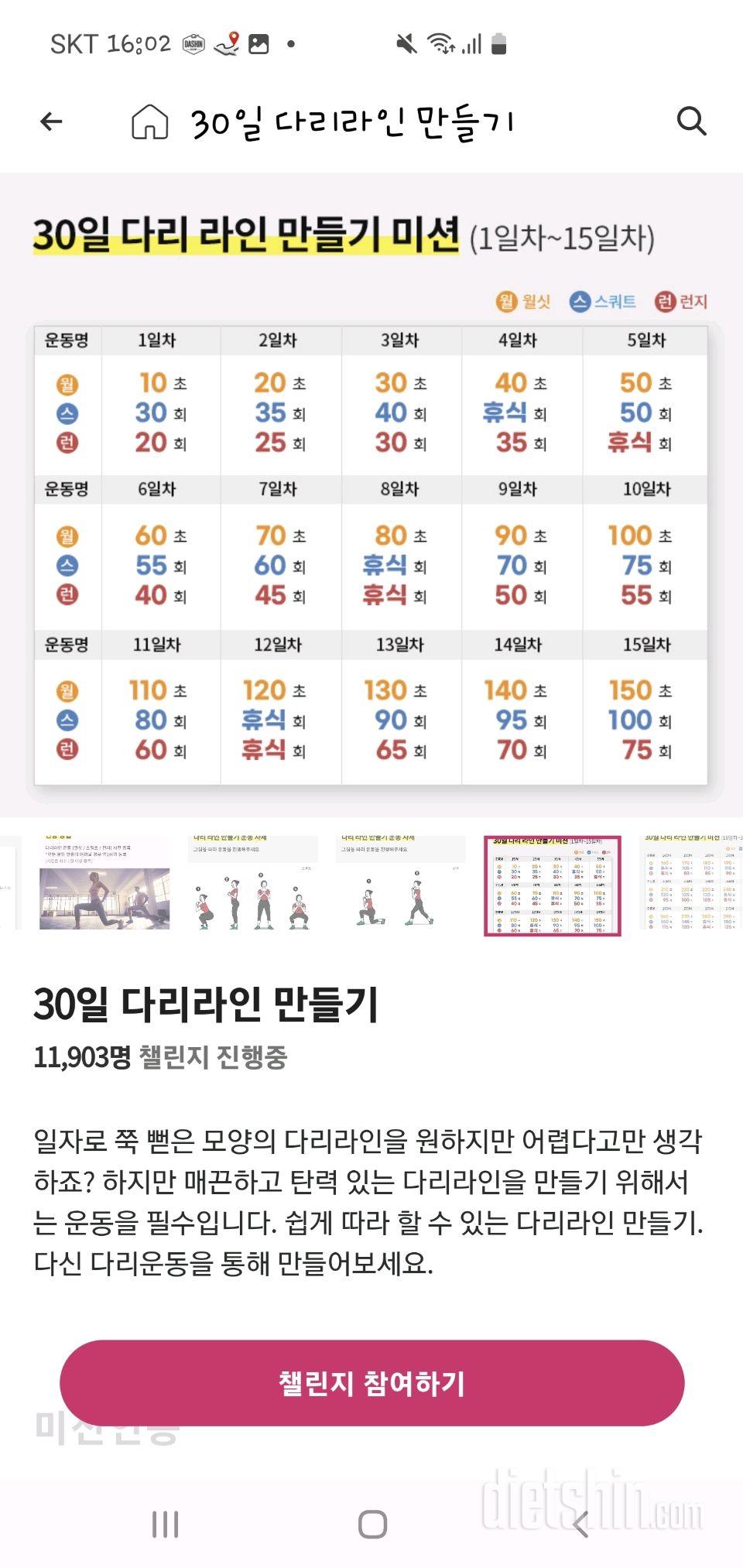 30일 다리라인 만들기 1일차 성공!