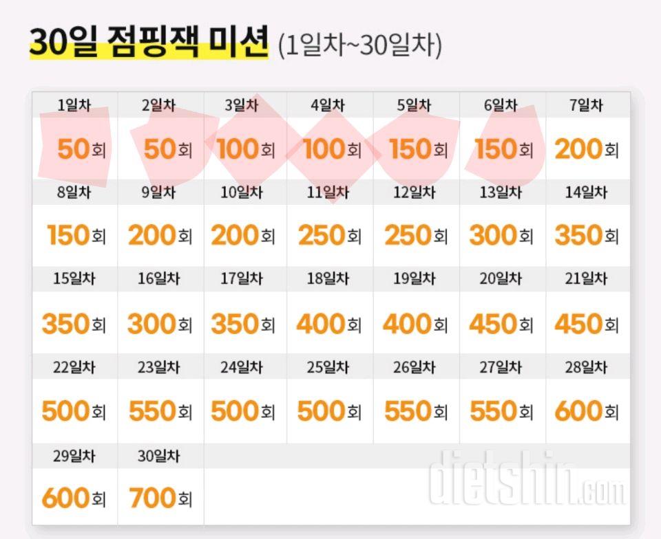 30일 점핑잭6일차 성공!