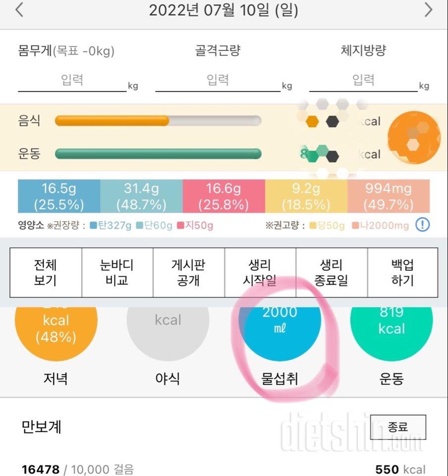 30일 하루 2L 물마시기41일차 성공!