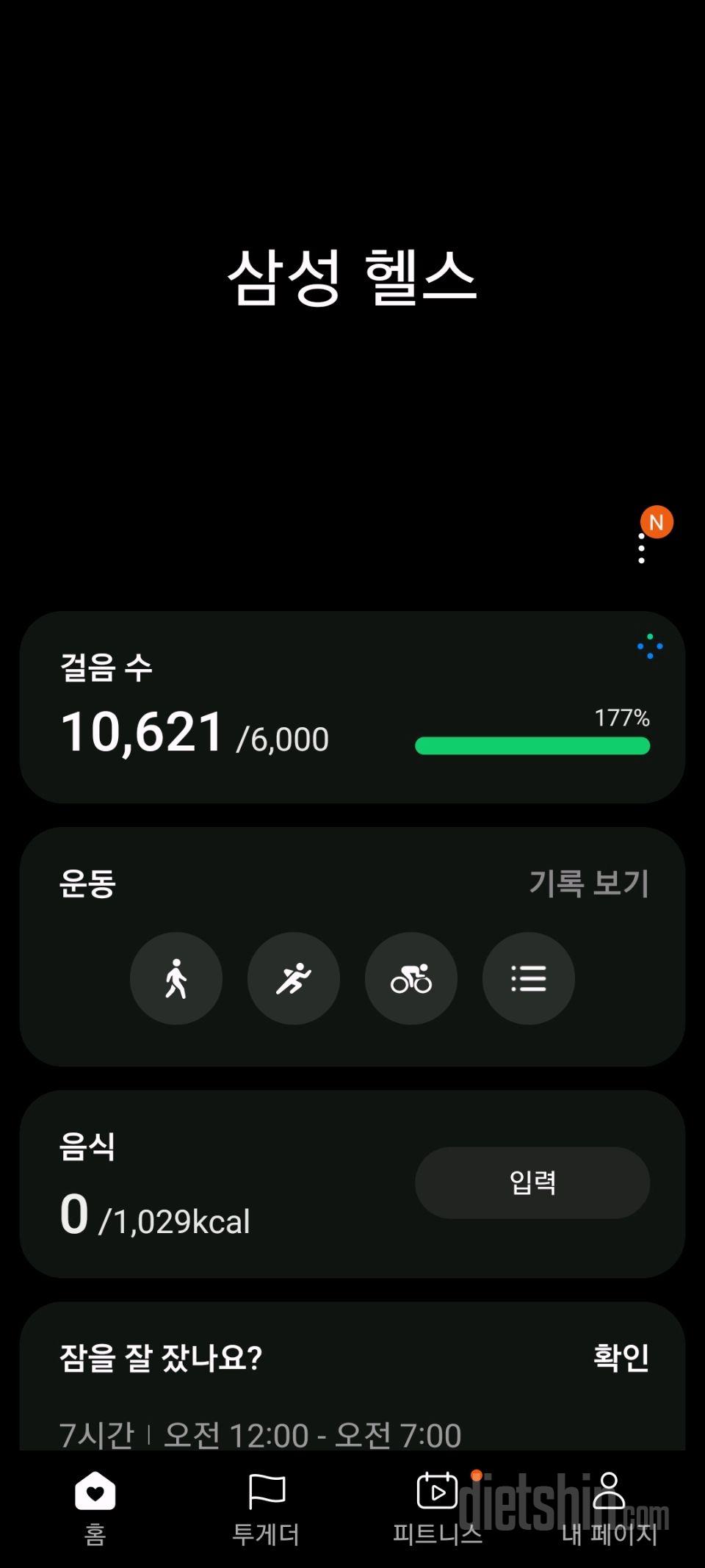 30일 만보 걷기32일차 성공!