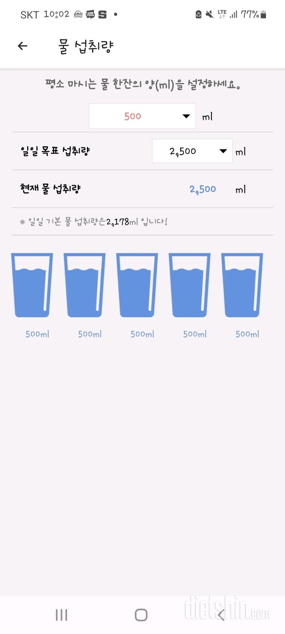 30일 하루 2L 물마시기13일차 성공!