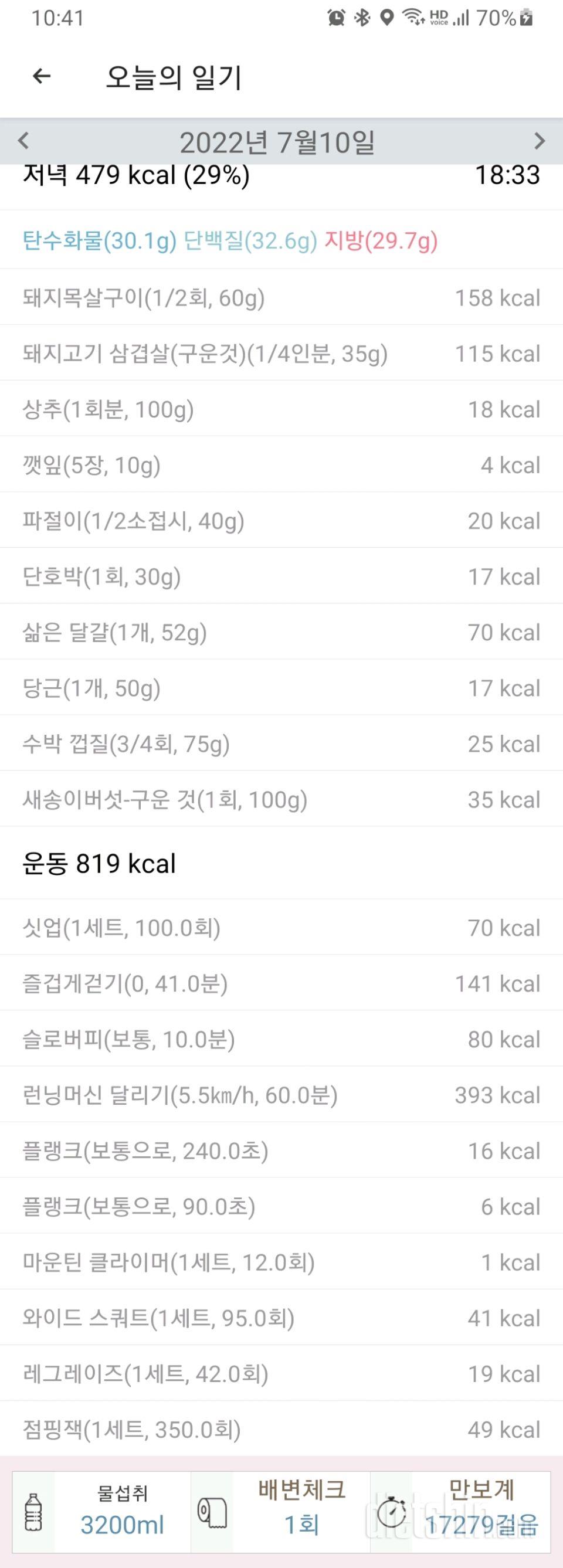 30일 야식끊기460일차 성공!