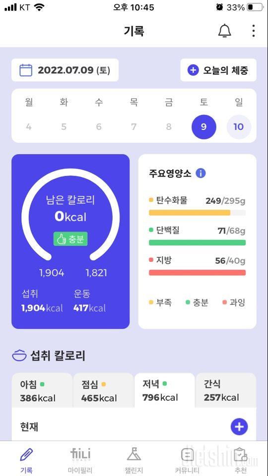 토 일 식사일지 ~ 달리기로 육수 뽑기