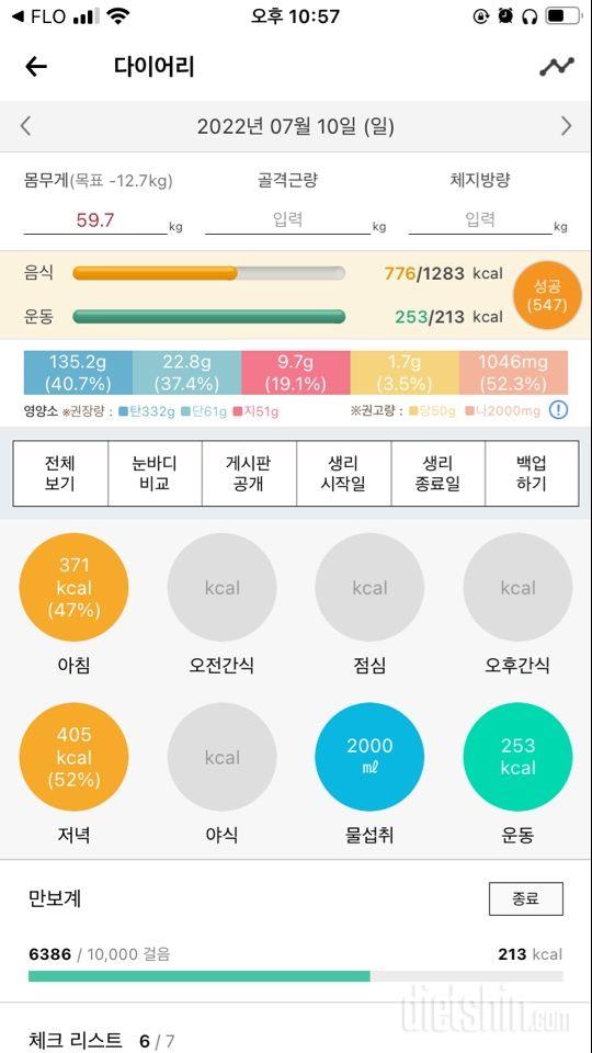 30일 아침먹기74일차 성공!